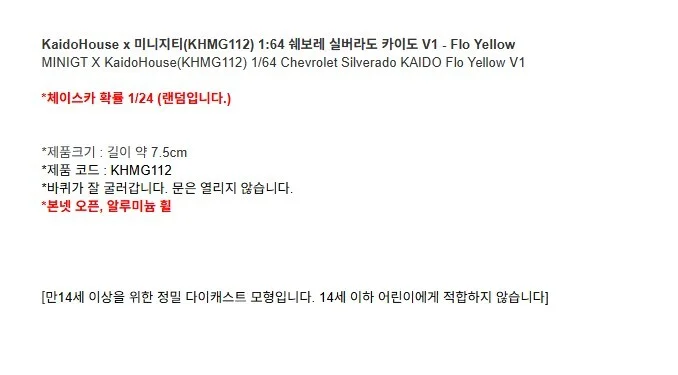 쉐보레 실버라도 카이도 V1 Flo Yellow 1대64 다이캐스트 피규어 모형 프라모델 상세3