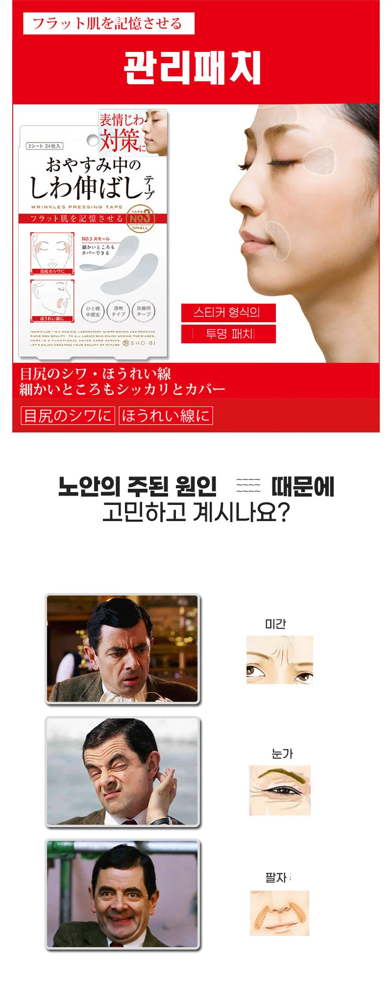 페이스스티커 미간주름패치 얼굴 마스크 패드 시트 주름패치 마스크 얼굴 상세1
