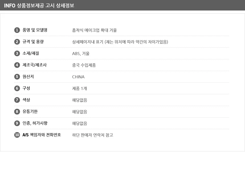 흡착식 확대 거울 상세8