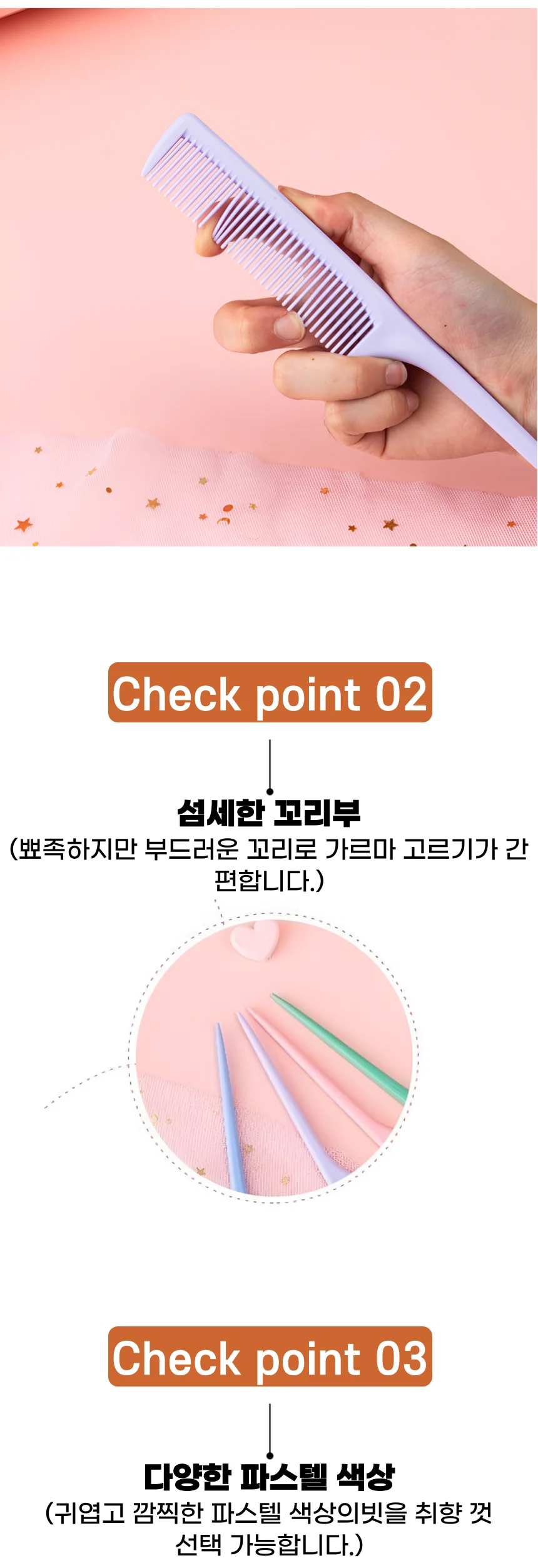 헤어 꼬리빗 파스텔 머리빗 헤어브러쉬 가르마 미용실 커트 빗 상세2