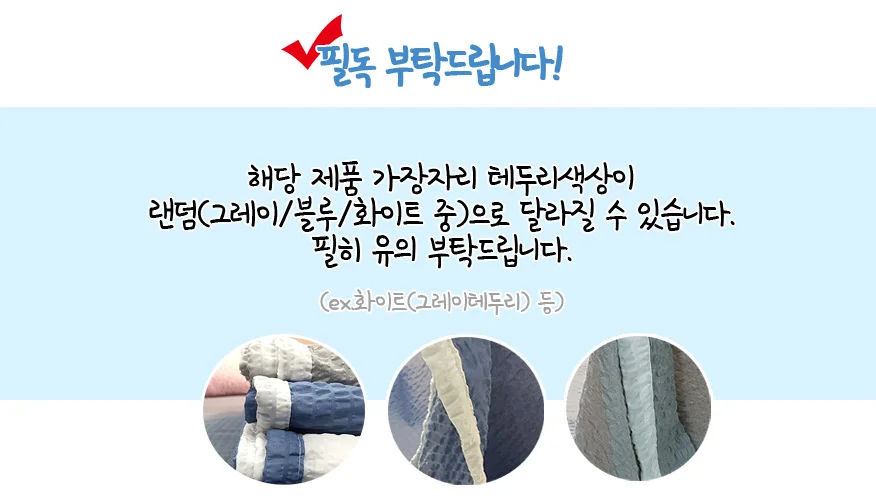 홑겹 여름 시어서커 이불 침구 침실 시어서커 이불 싱글 상세3