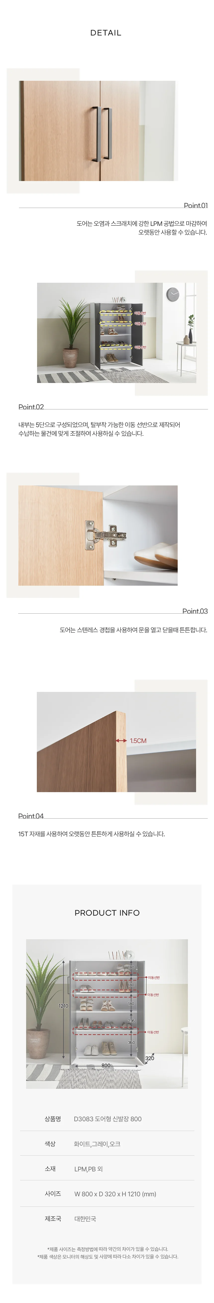 디포랙 도어형 신발장 800 D3083 상세4