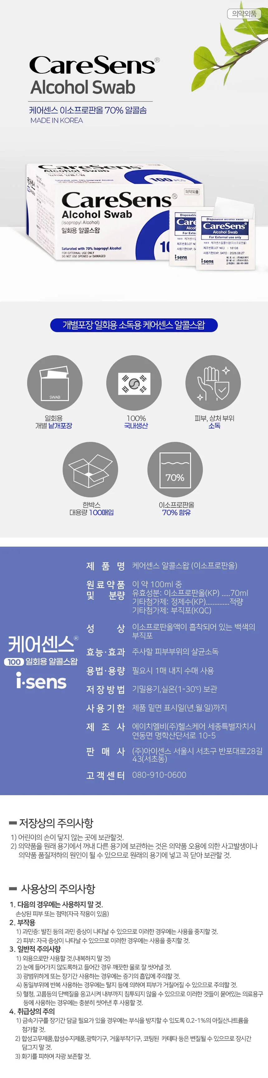 케어센스2 혈당 시험지 50매 + 채혈침100개 + 솜100매 상세4