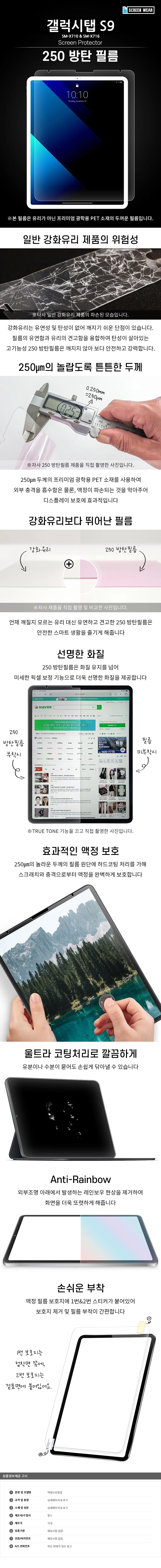 갤럭시탭 S9 250방탄 액정보호필름 1매 상세3