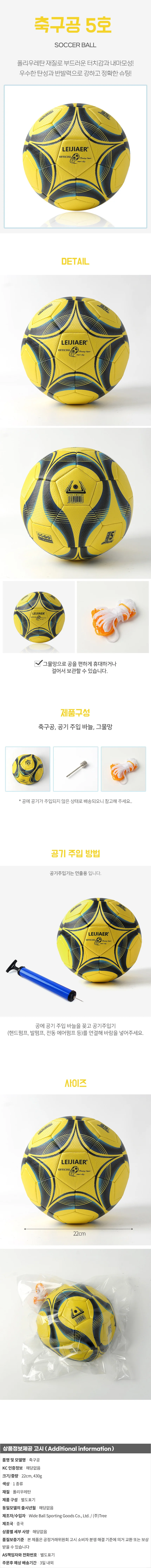 러너웨이 축구공(5호) (옐로우) 축구연습 공인구 상세1