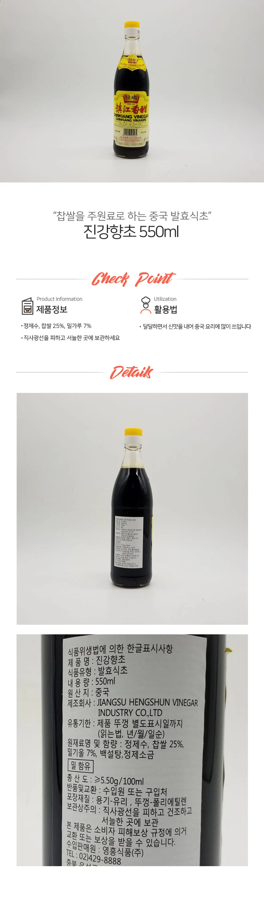 진강향초 550ml 중국 발효식초 상세1