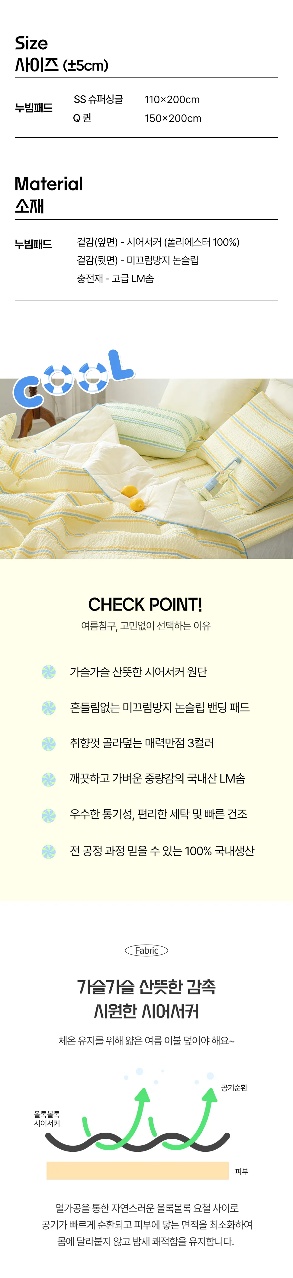 소소한습관 업장용 밴딩카페트 캔디 순면 시어서커 상세3