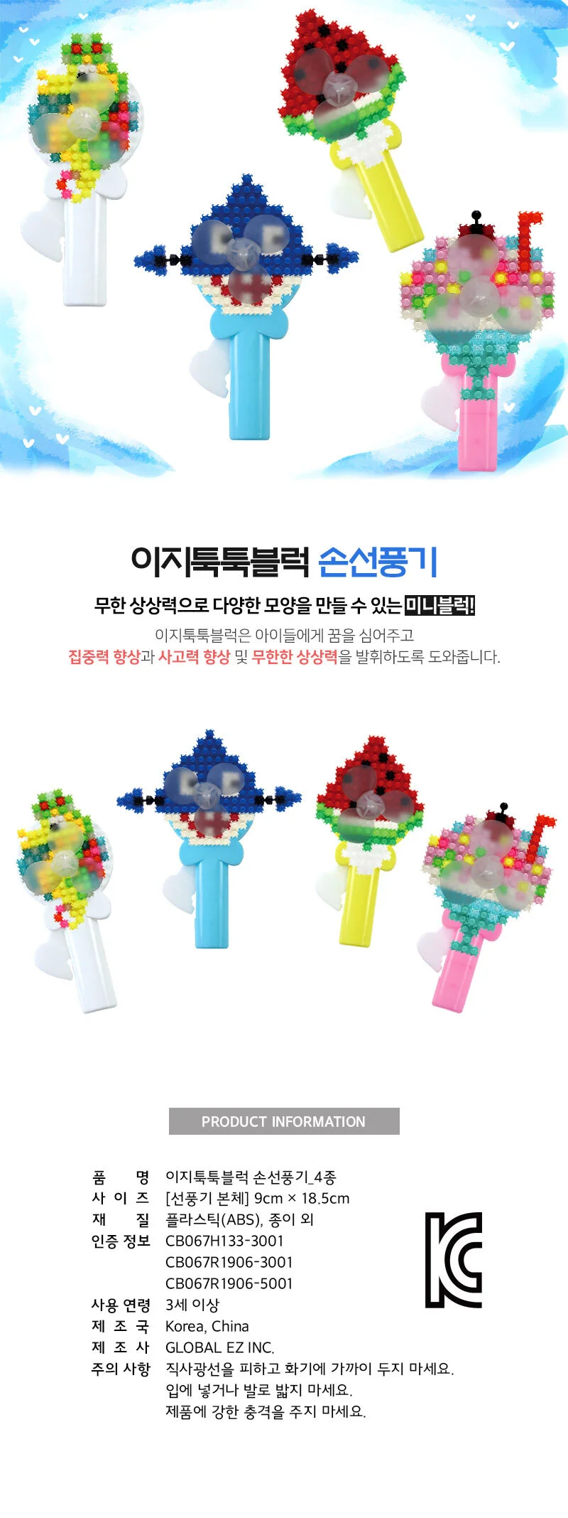 글로벌이지 이지툭툭블럭 손선풍기 4종 택1 상세1
