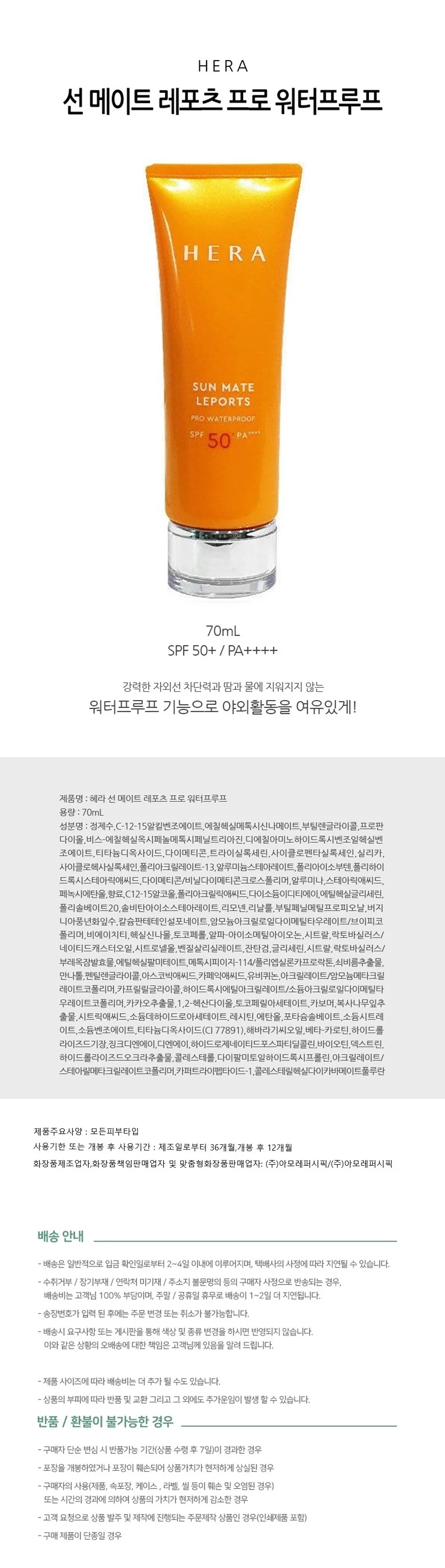 루미나D 헤라 쿨샵 선크림 레포츠 메이크업 워터프루프 선블록 상세1