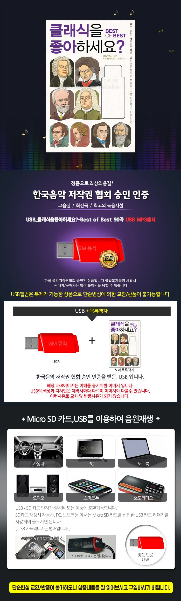 (더지엠)USB 클래식을좋아하세요 Best of Best90곡 상세1