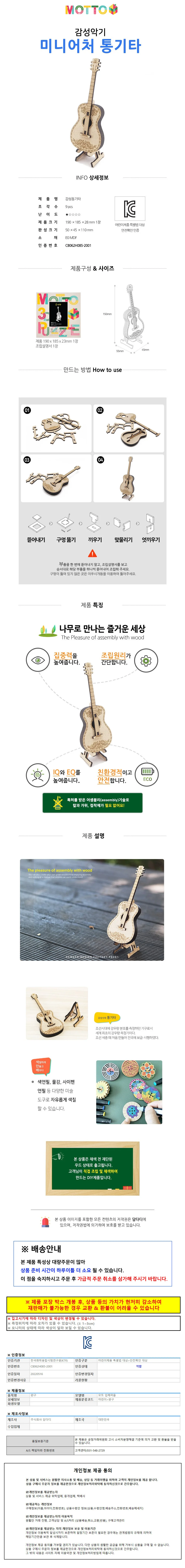 모또 나무 만들기 미니어처 (감성악기 통기타) 상세1