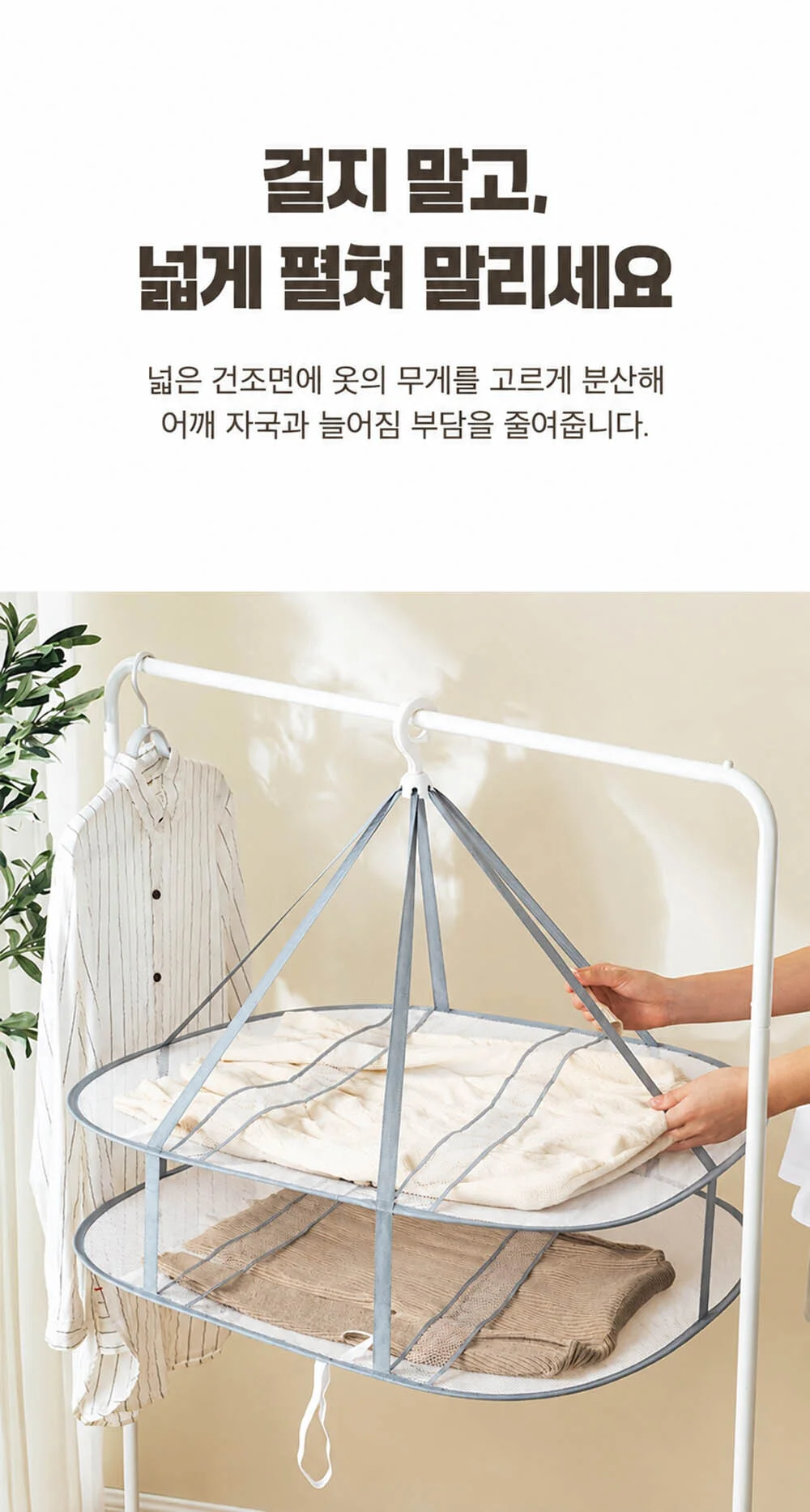 포워드테크 1단 접이식 빨래건조망 평건조대 니트 의류 메쉬 상세4