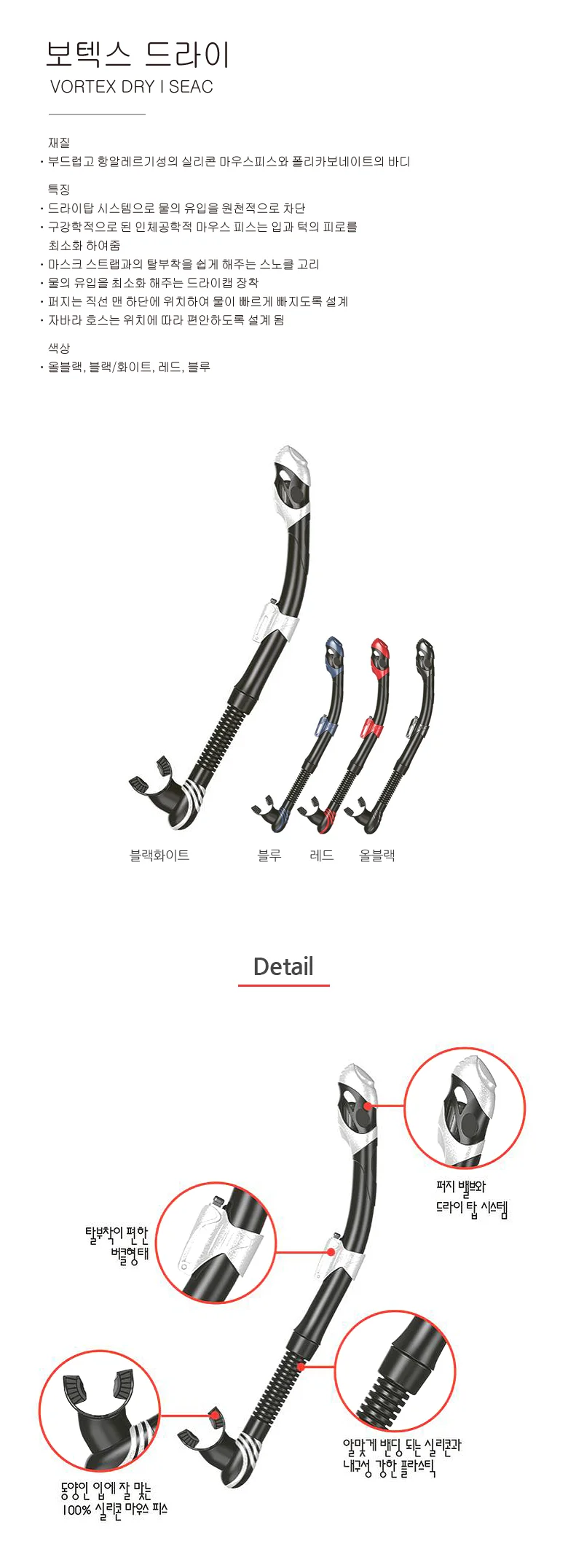 EA 쎄악 보텍스 드라이 스노클 VORTEX DRY 상세1