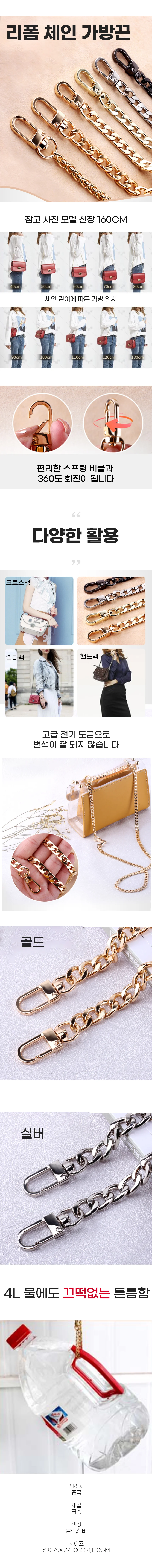 가방 스트랩 체인 줄 크로스 핸드백 끈 상세1