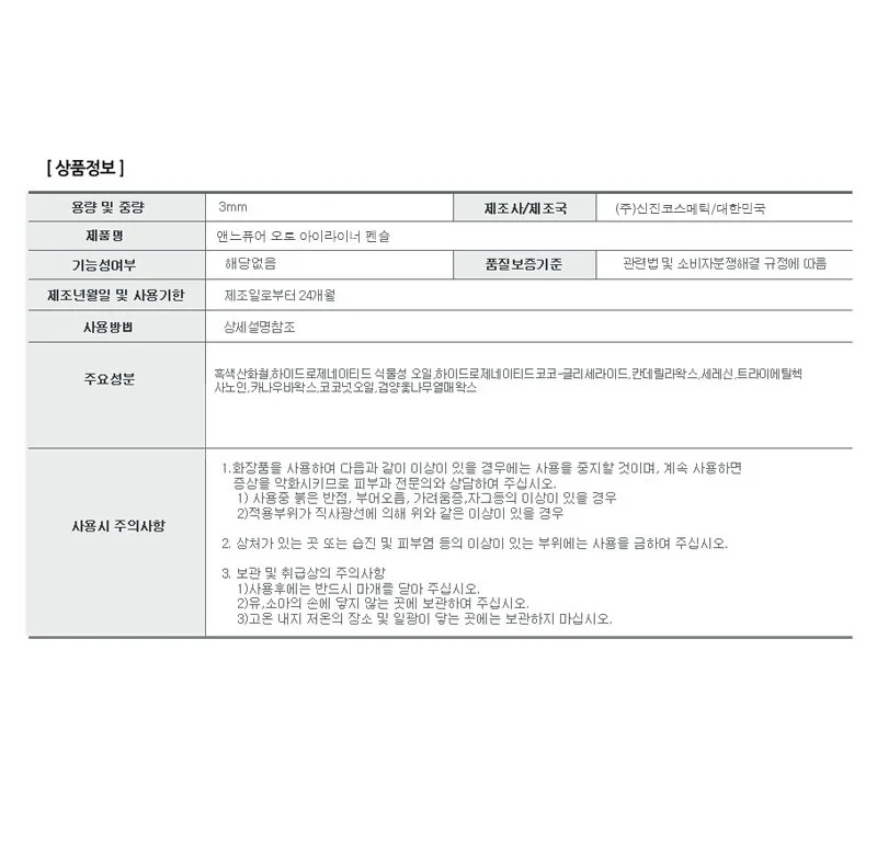 올레이디 앤느퓨어 오토 펜슬 아이라이너 이켈 상세2