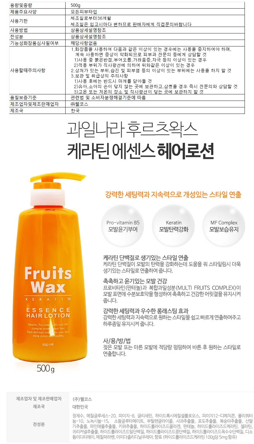 과일나라 후르츠왁스 헤어로션 500g 상세1