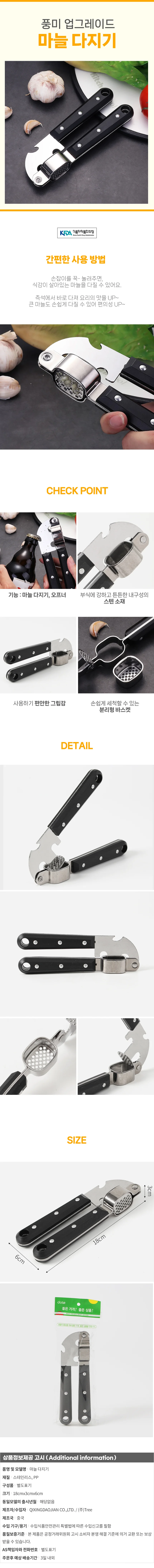 키친인홈 마늘 다지기 오프너 갈릭프레스 상세1