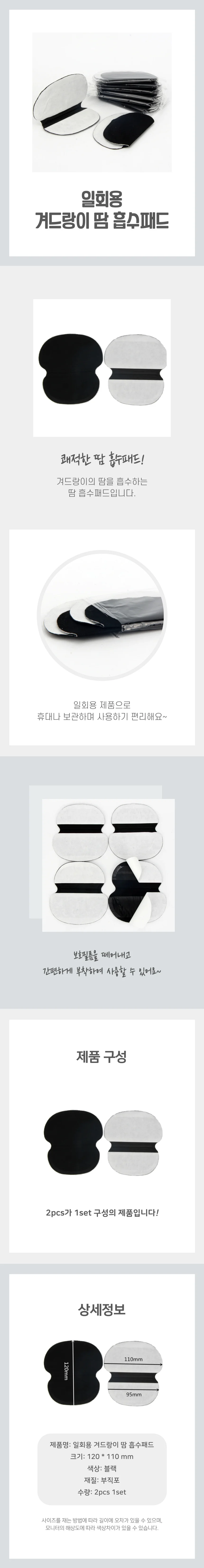 일회용 겨드랑이 땀패드 상세4