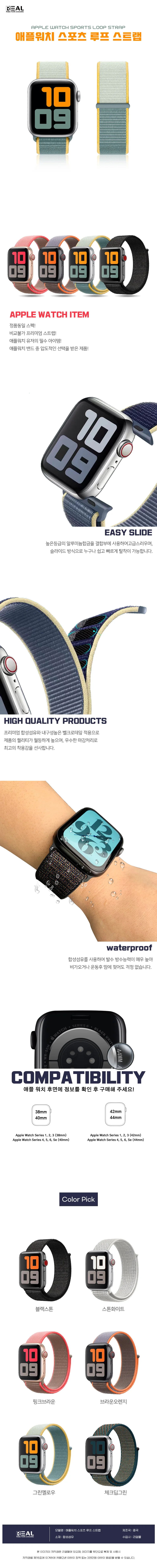 리얼몰리얼 애플워치 스포츠 루프 스트랩 상세1