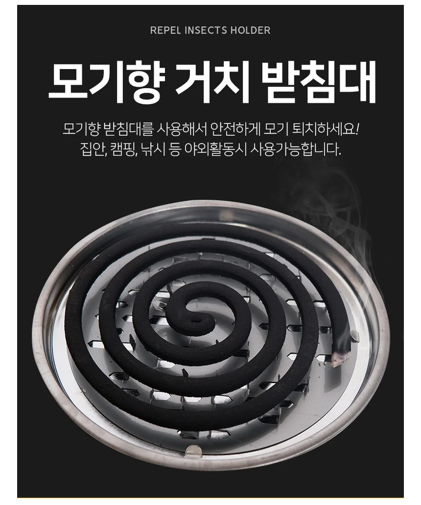 혀니추천 모기향 거치 받침대 캠핑 모기향 거치대 모기향케이스 상세2