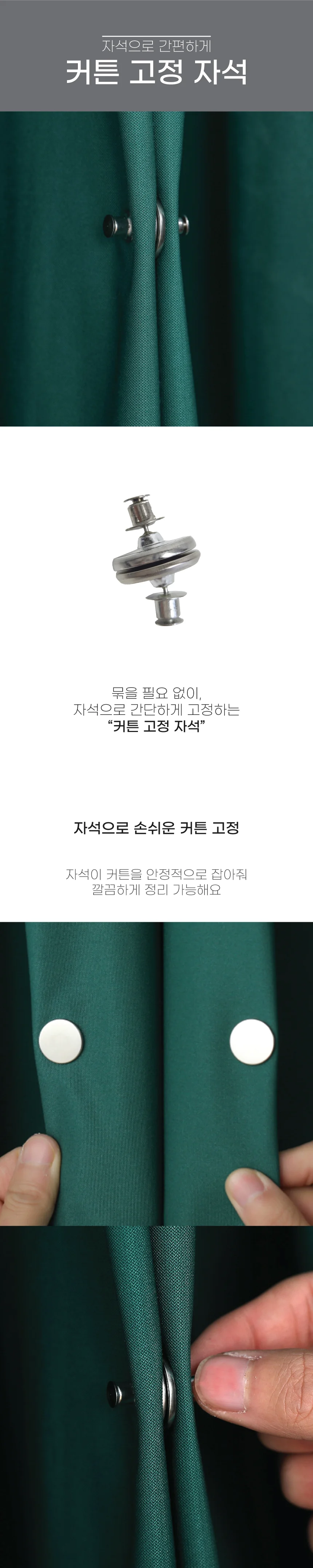 커튼 고정 자석 커튼정리 홀더 단추 상세1