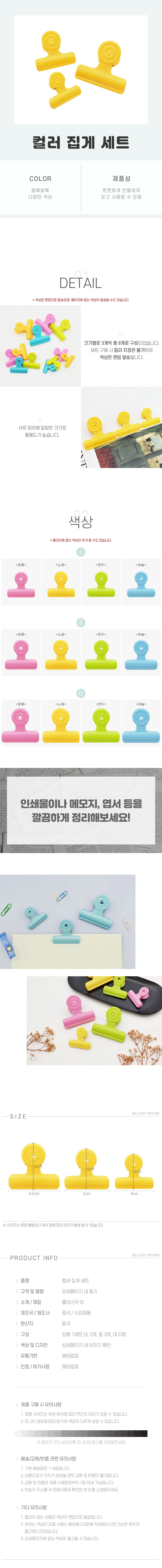 집게 컬러 세트 상세1