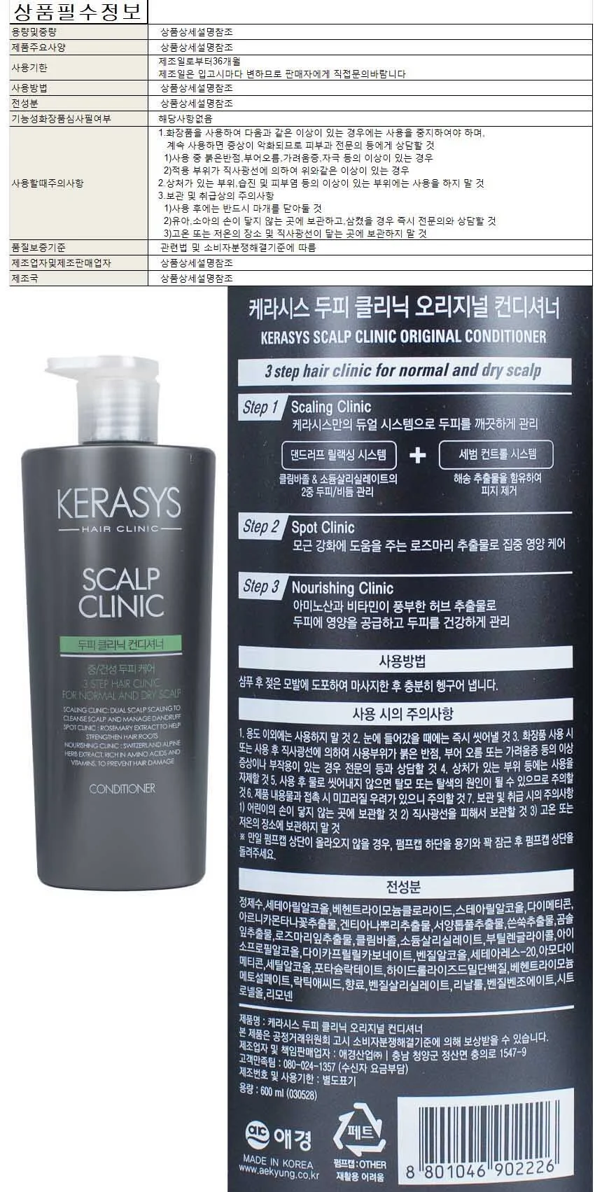 케라시스 두피클리닉린스 600ml 상세1