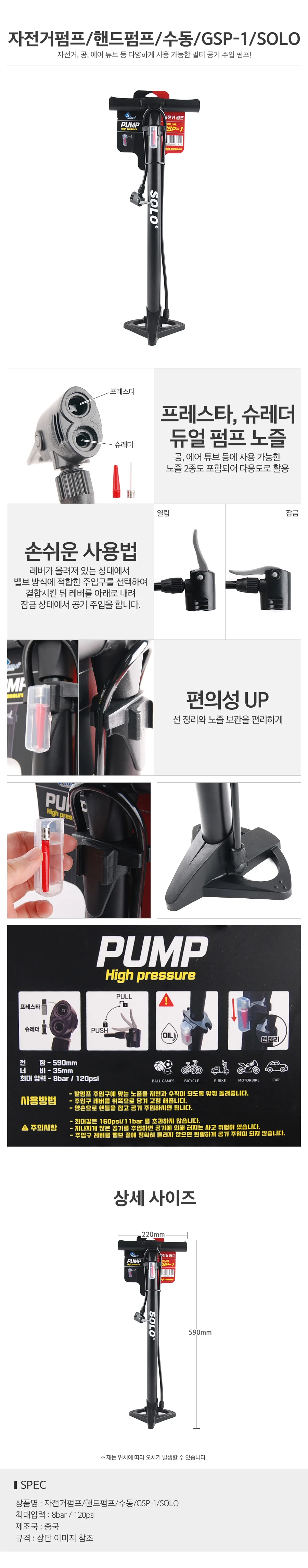 솔로 자전거펌프 핸드펌프 수동 공기주입기 에어펌프 상세1