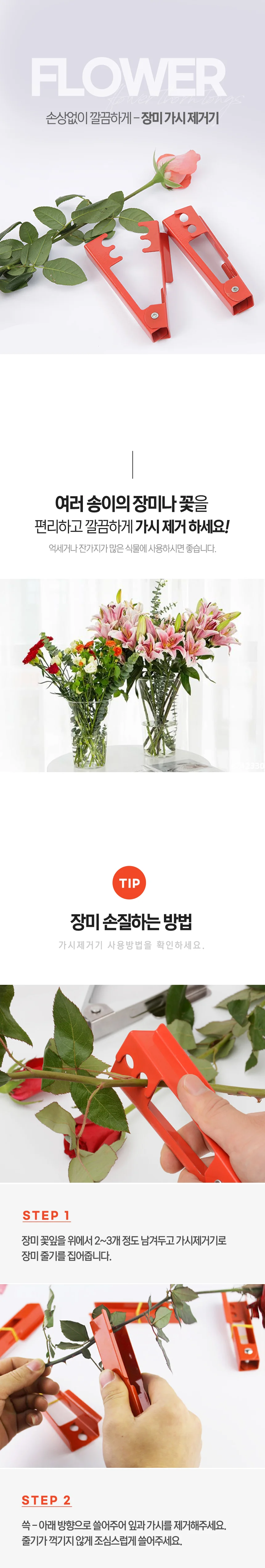 장미 가시 제거기 원예공구 꽃컨디셔닝 상세1