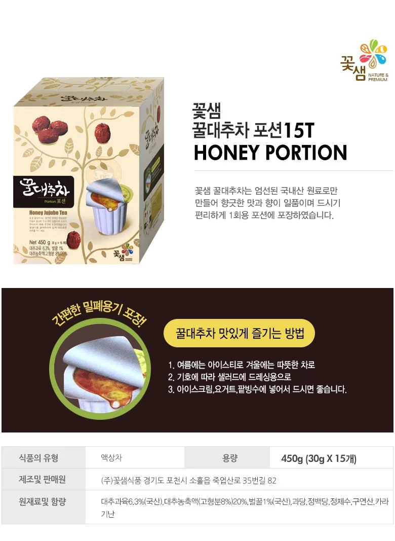 꿀대추차 30gX15T 꽃샘식품 상세3