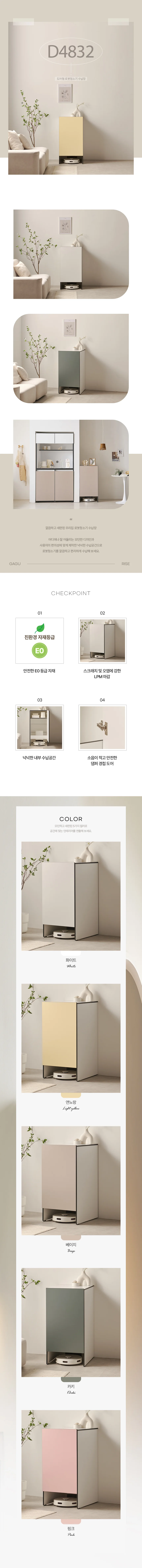 디포랙 도어형 로봇청소기 수납장 상세4