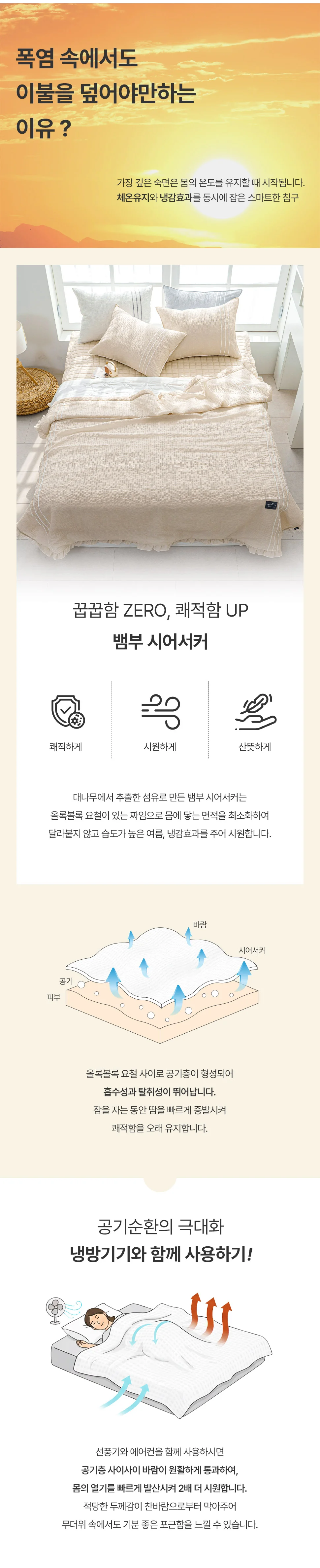소소한습관 글로리 뱀부 시어서커 슈퍼싱글 상세3