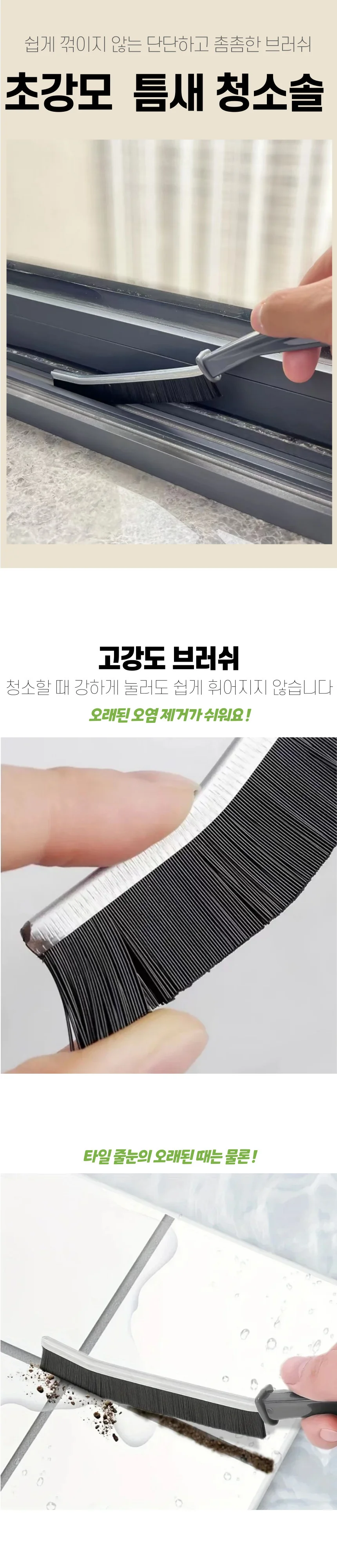 초강모 틈새 청소솔 브러쉬 개별포장 상세1
