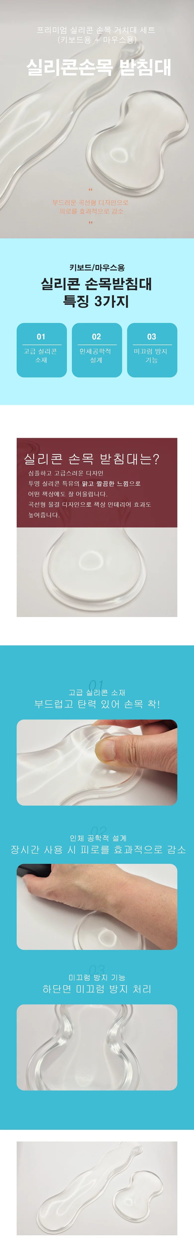 키보드 마우스 손목 받침대 보호 실리콘 패드 세트 상세1
