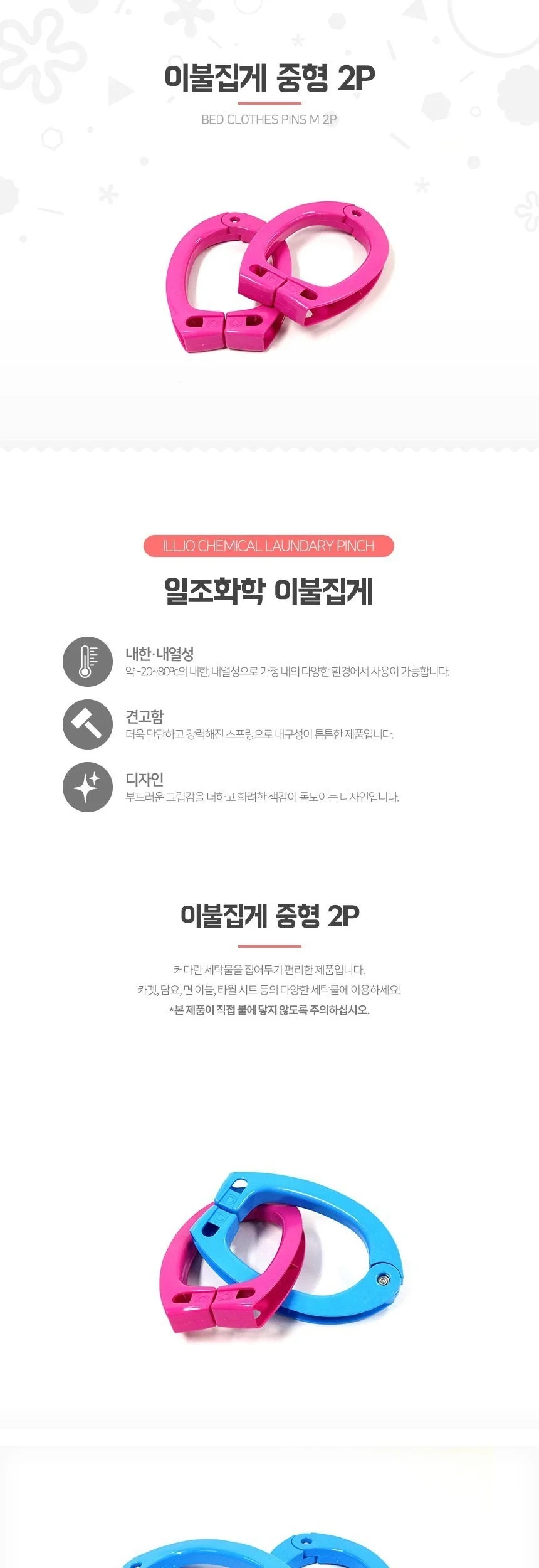 일조 1-22 이불집게 빨래집게 중형 2p 상세2