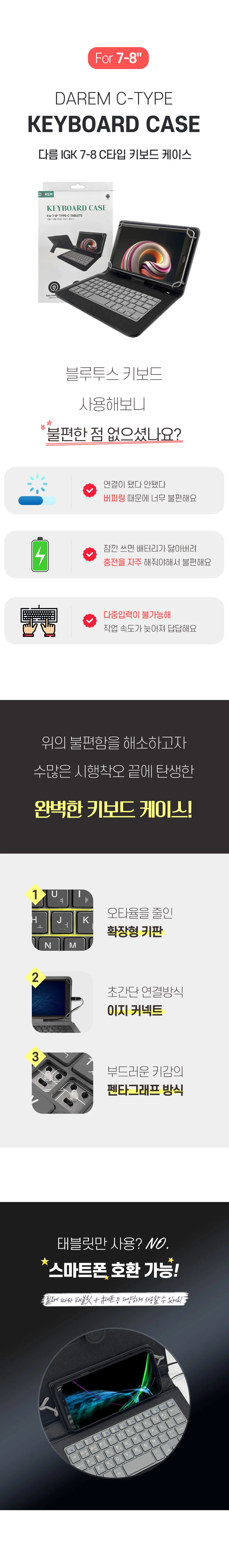 다름 IGK 7-8 C타입 / 유선 갤럭시 케이스 키보드 상세4