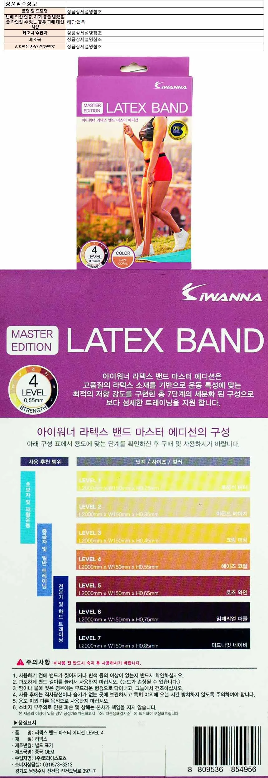 아이워너 라텍스 밴드 마스터 에디션 LEVEL 4 상세1