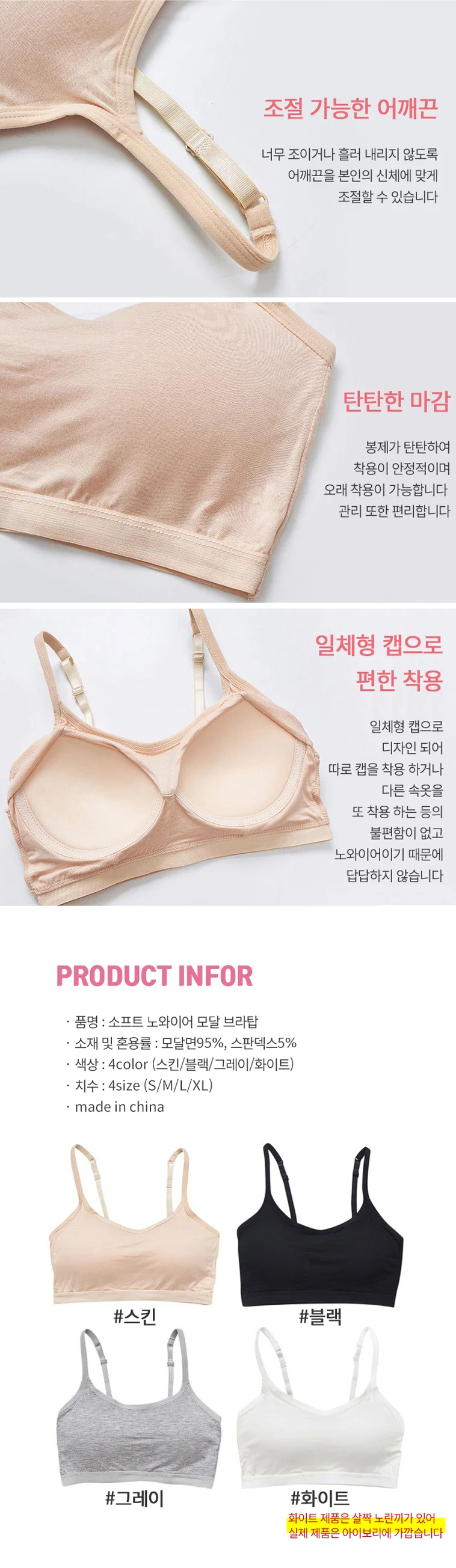 착용감 좋은 모달 여성 브라탑 상세3