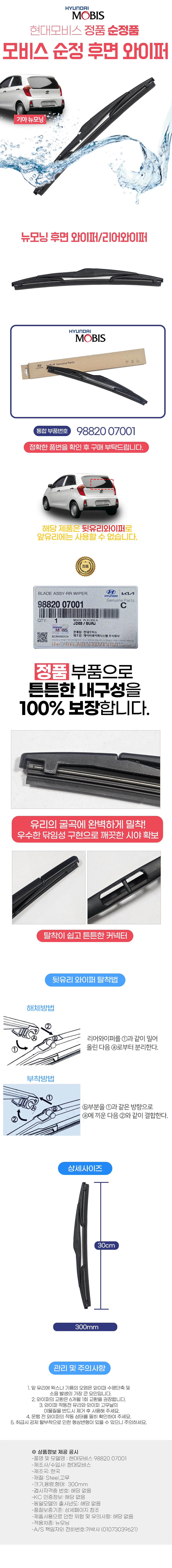 뉴모닝 리어와이퍼 후면와이퍼 뒷유리 상세2