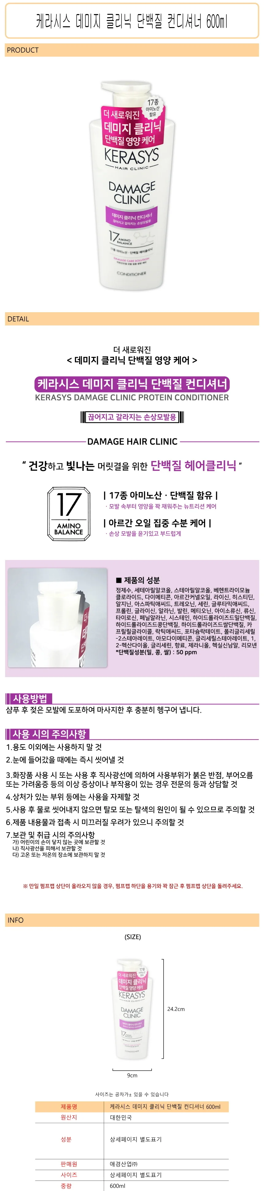 케라시스 데미지 클리닉 단백질 컨디셔너 600ml -D 상세1