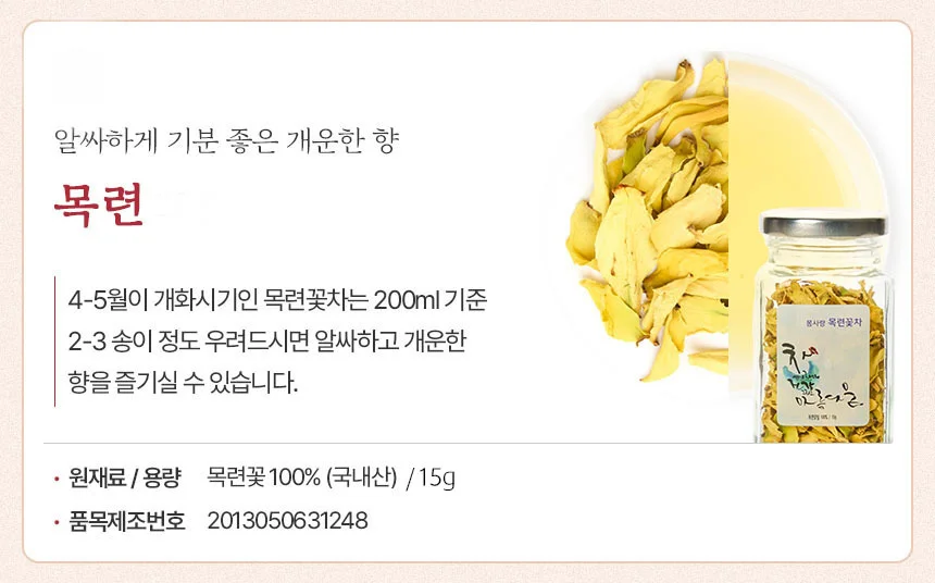 유기농 수제덖음 목련꽃차 상세4