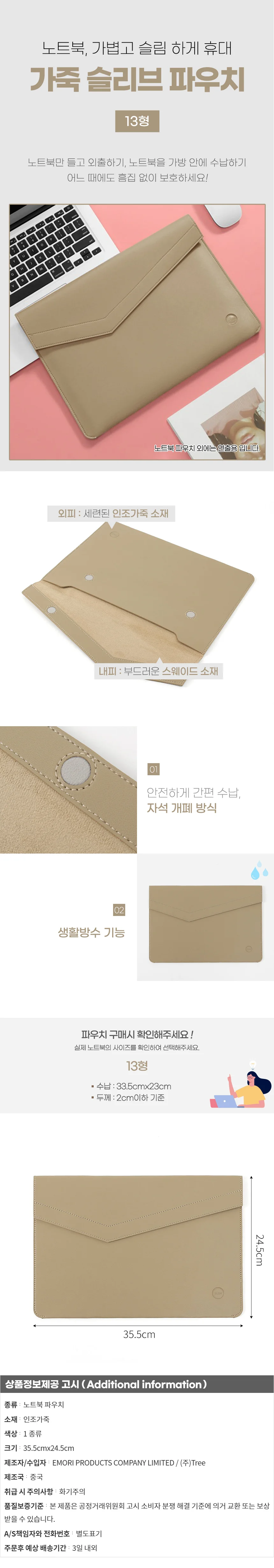 슬림에어 노트북 가죽 슬리브 파우치 13형 베이지 상세1