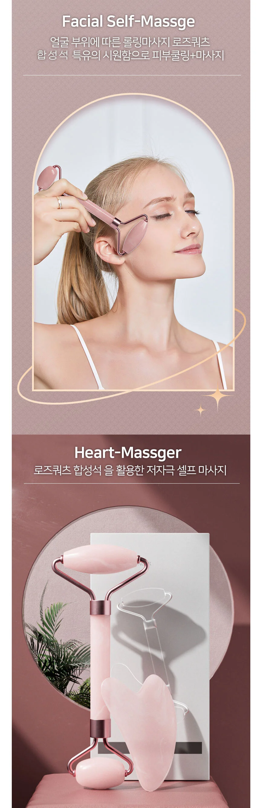 로즈쿼츠 괄사 마사지 하트 롤러 얼굴 마사지 세트 상세2