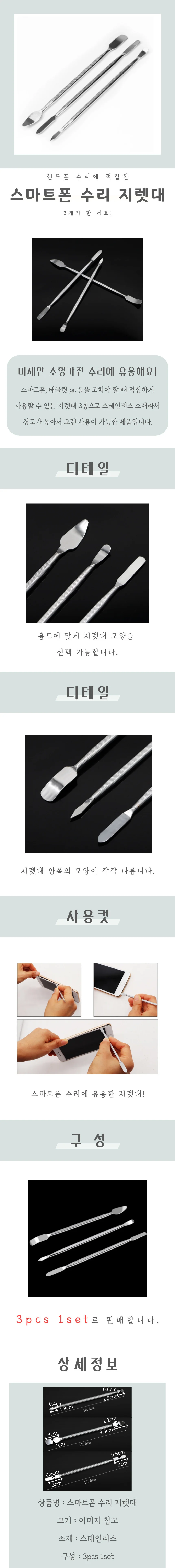스마트폰 지렛대 휴대폰 거치 도구 틈새 벌리기 들어올리기 부품 탈거 작업용 상세4