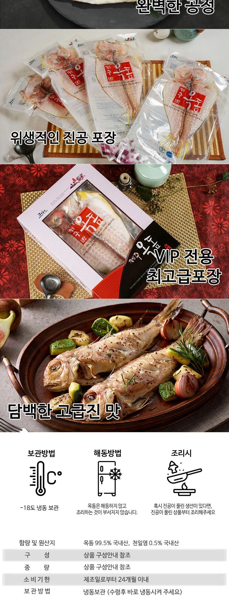 제주 옥돔 프리미엄 A호 선물세트 상세3