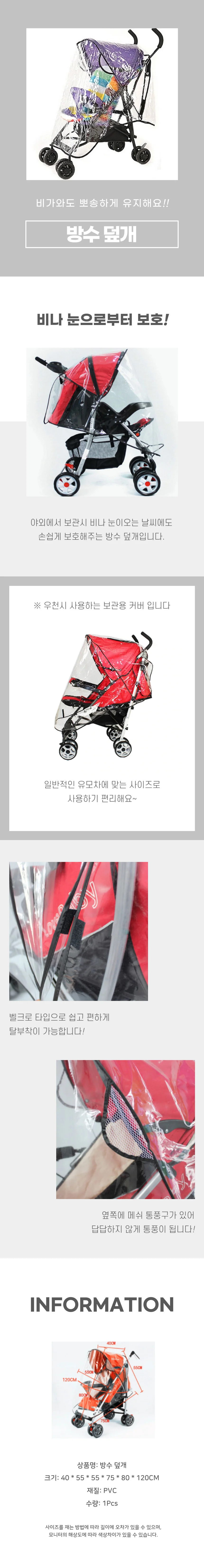 커버 방풍 유모차 상세3