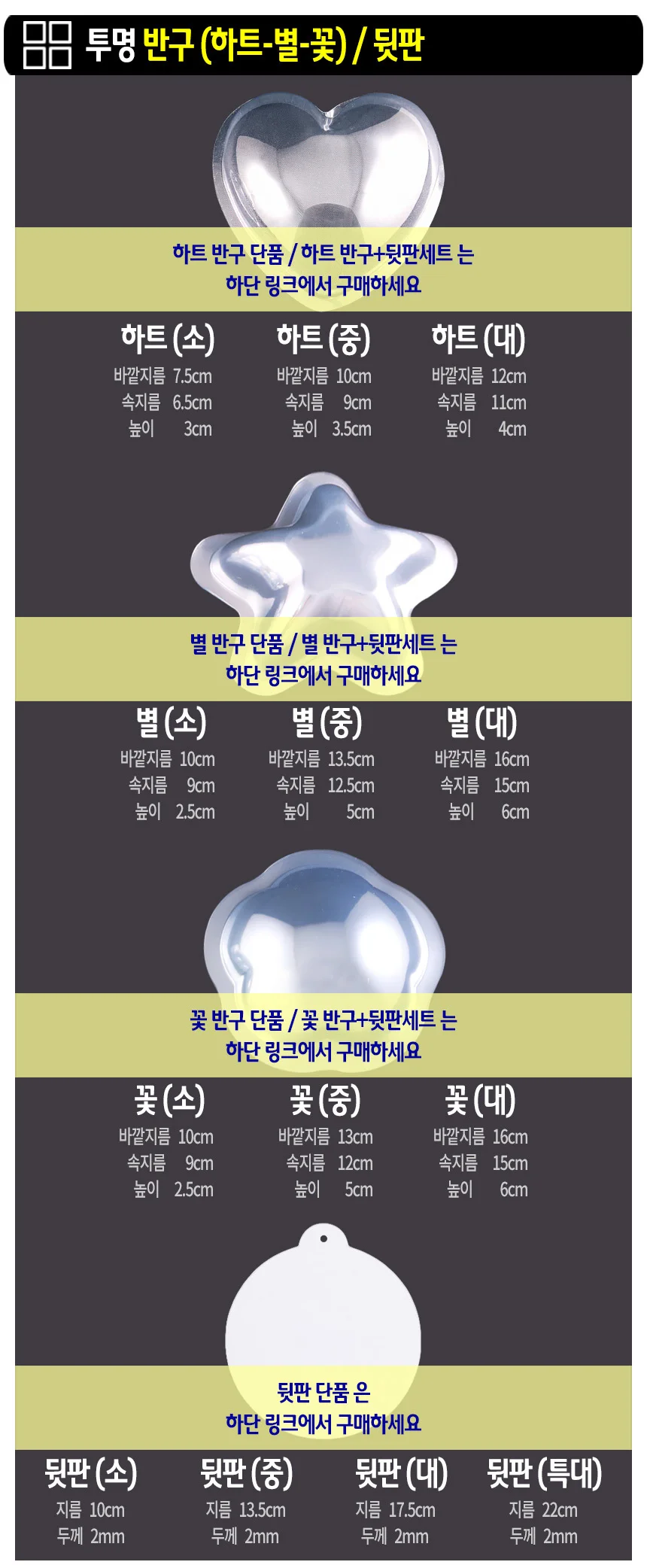 투명 반구 (원형 특대 21cm)-10개 PVC 아크릴돔 단품 상세4