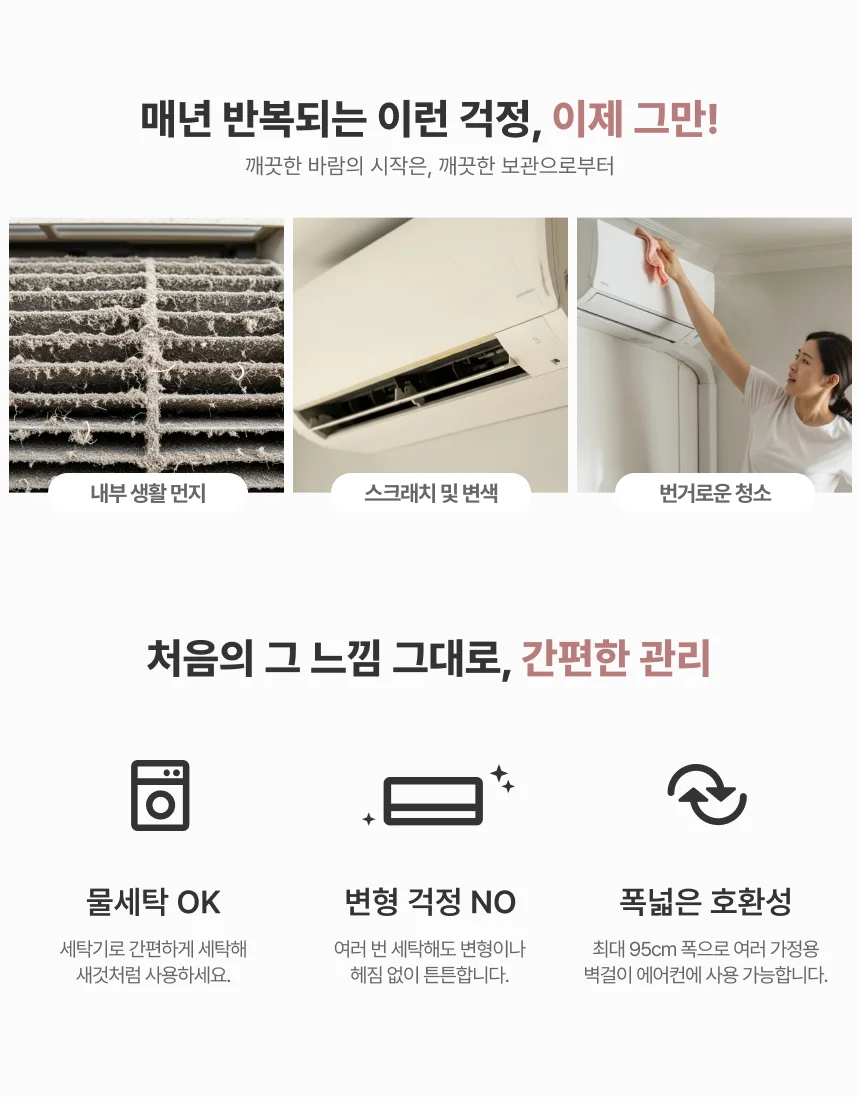 링클 벽걸이 에어컨 스판 벽걸이형 커버 덮개 보관 상세3