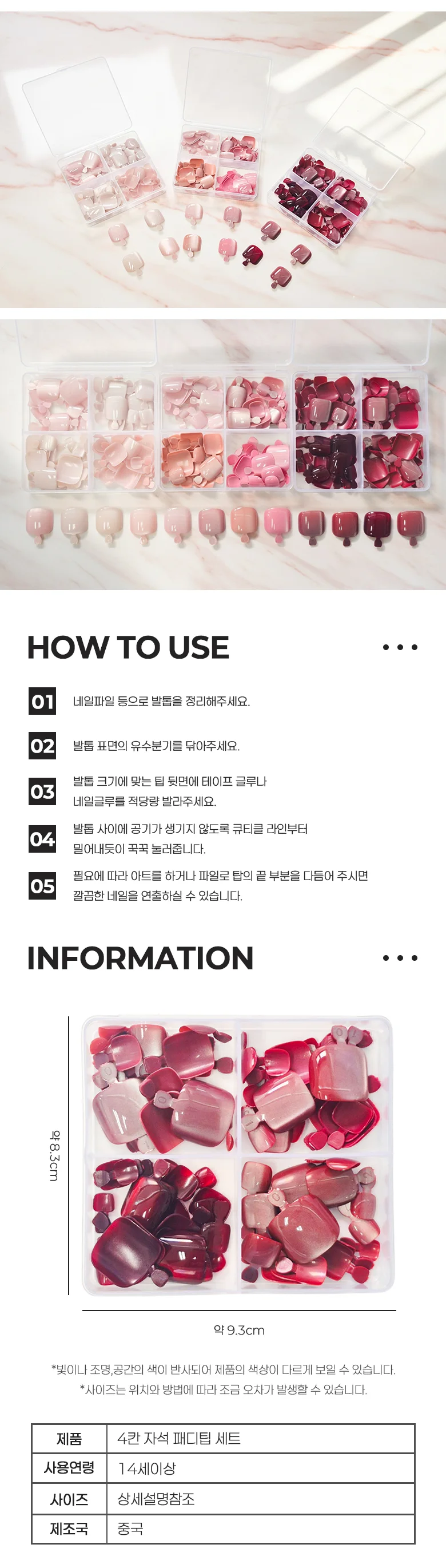패디팁 96팁 4칸 자석네일 인조발톱 패치 셀프 네일아트용 상세2