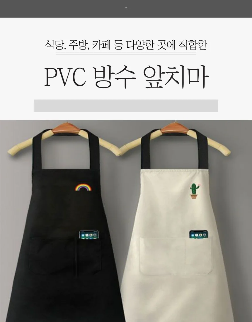 PVC 방수 앞치마 비닐 주방 카페 식당 (선인장) 상세1